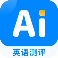 AI英语测评App手机版