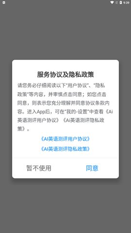 AI英语测评App手机版