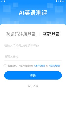 AI英语测评App手机版