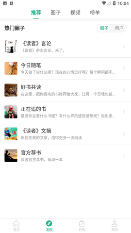 读者杂志电子版