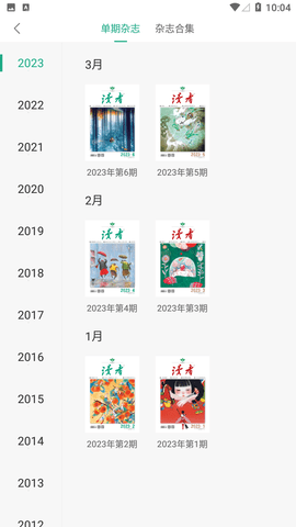 读者杂志电子版