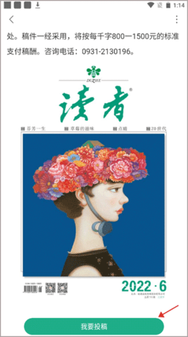 读者杂志电子版