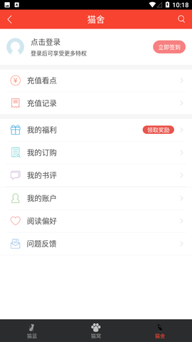 猫妖阅读
