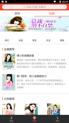 猫妖阅读
