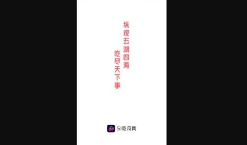 51吃瓜App无广告版