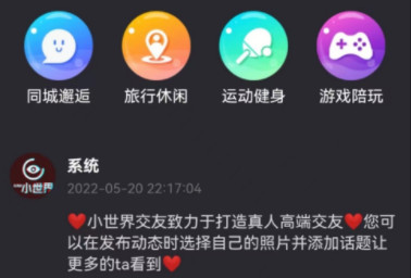 小世界交友app最新版