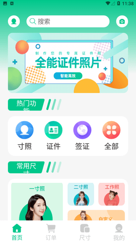 全能证件照相馆