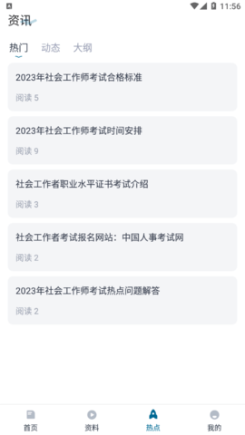 社会工作者优题汇免费版