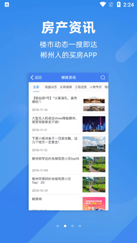 郴房网2023最新版