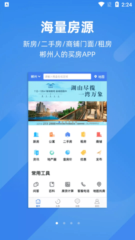 郴房网