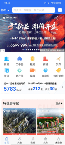 郴房网2023最新版