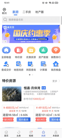 郴房网2023最新版