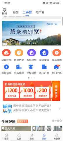 郴房网2023最新版