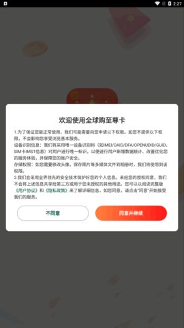 全球购至尊卡App手机版