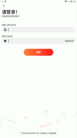 全球购至尊卡App手机版