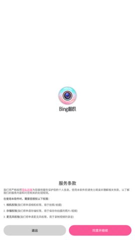 Bling相机安卓版
