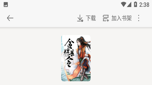 浩阅免费小说APP纯净版