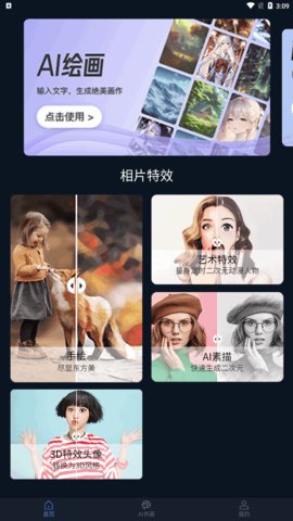 分秒照片大师App最新版