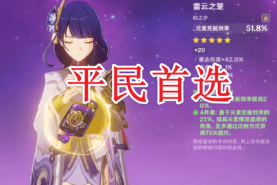 原神雷神伤害怎么破百万 原神雷神伤害破百万攻略