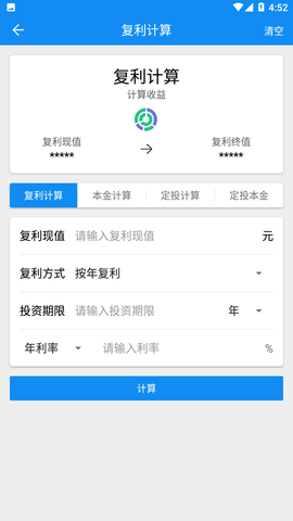 复利计算器专业版