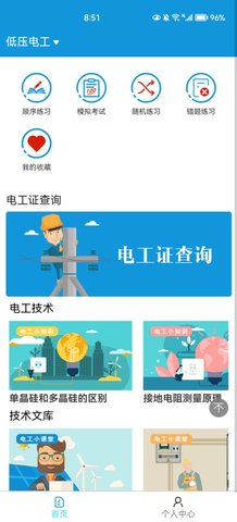 电工助手通App手机版