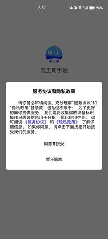 电工助手通App手机版