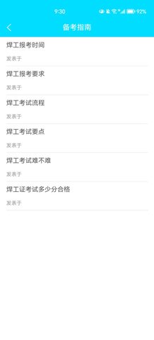 焊工助手通App