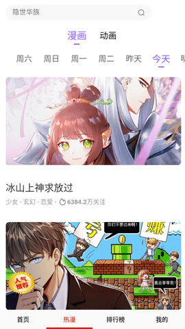 漫画连载去广告纯净版