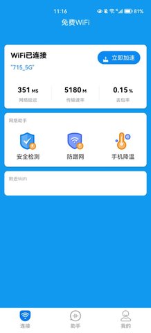 赛思智能wifi手机版