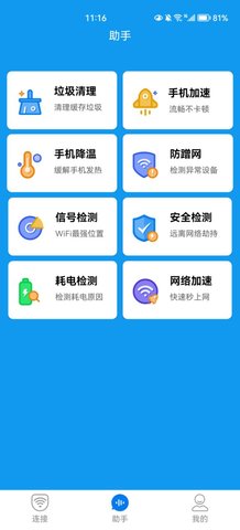 赛思智能wifi手机版