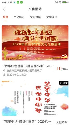 杭州数字文化馆app最新版