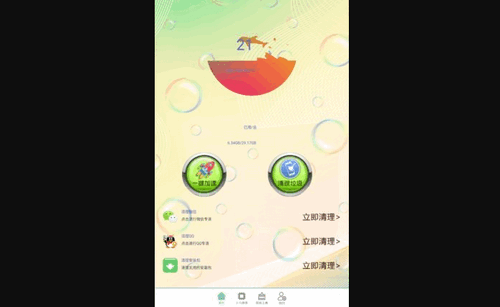 清除手机垃圾App最新版