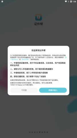 证件帮App手机版