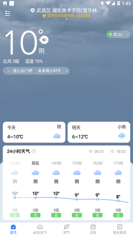 时雨天气