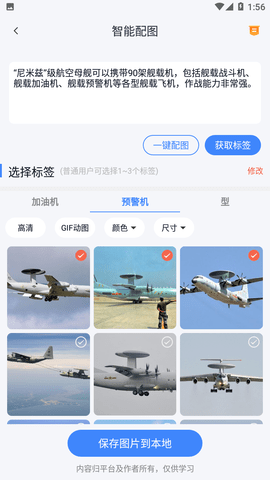 AI素材大师app