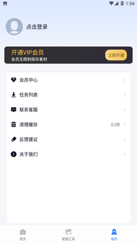 AI素材大师app