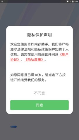 青柠内存助手App安卓版