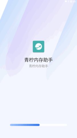 青柠内存助手App安卓版