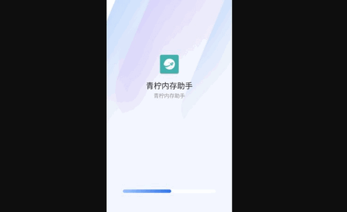 青柠内存助手App安卓版