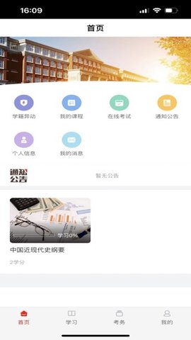 睿学广西App官方版