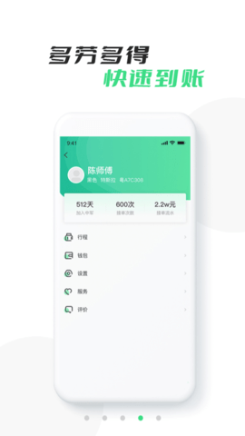 中军出行司机版app最新版