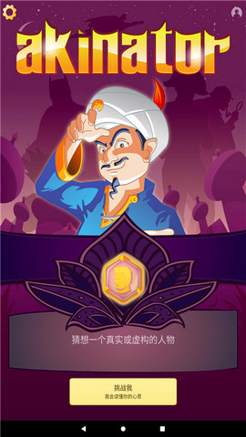 Akinator