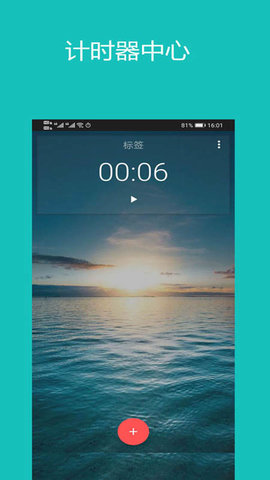 秒表计时器App免费版