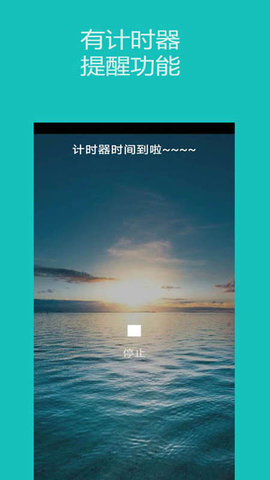 秒表计时器App免费版