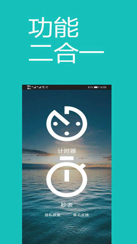 秒表计时器App免费版