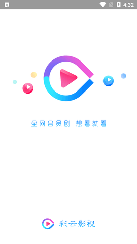 彩云影视2023最新版