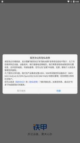 铁甲二手工程机械网手机版