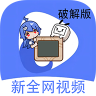 新全网视频纯净版