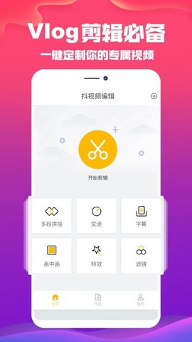 抖视频编辑app手机版