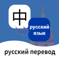 俄语翻译通App手机版